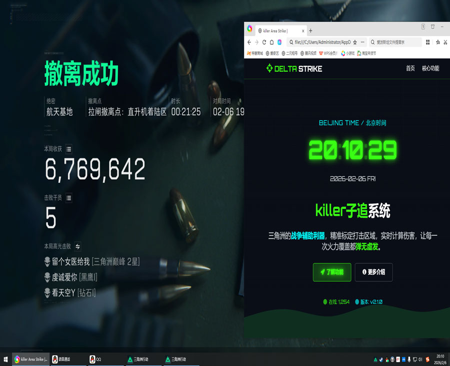 三角洲辅助鼠透视自瞄效果